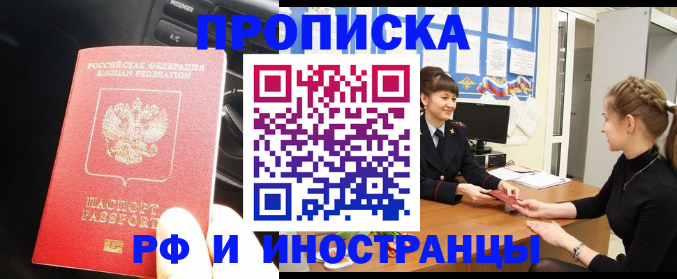 прописка гарантия в Кыштыме