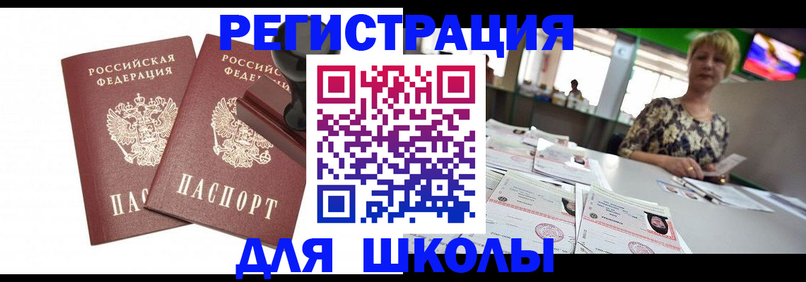 прописка в Кыштыме