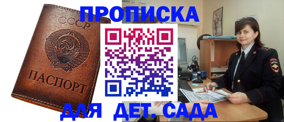 купить прописку в Кыштыме