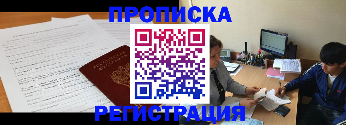прописка гарантия в Кыштыме