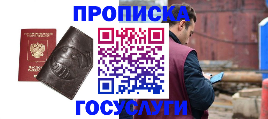 прописка от собственника в Кыштыме