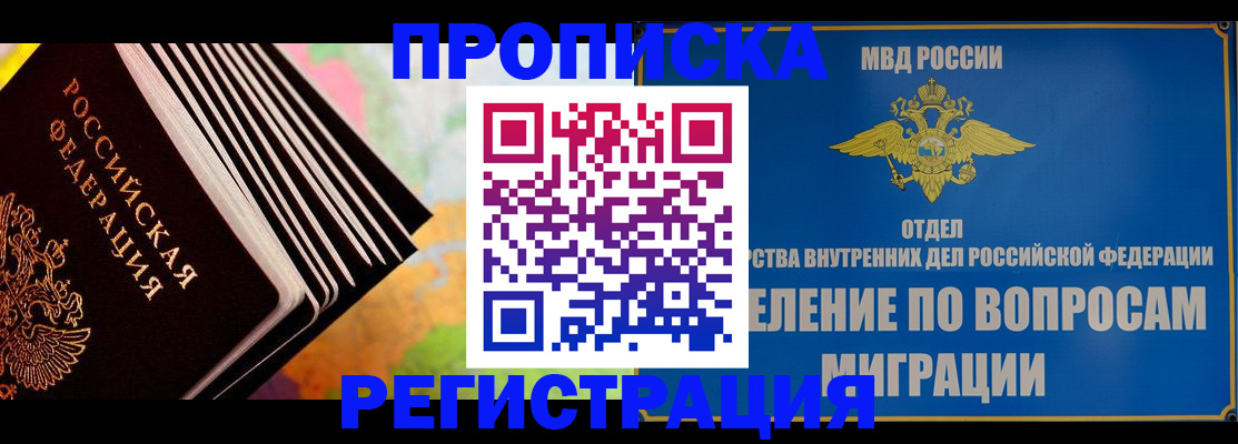 временная прописка в Кыштыме
